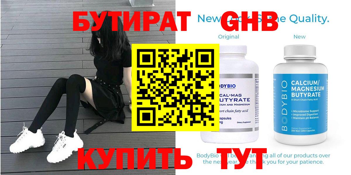 Ишим  Бутират оксибутират  Вход с VPN 
