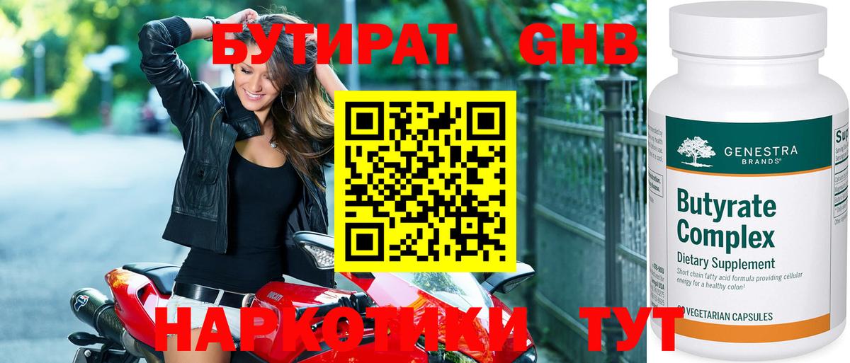 Бутират BDO 33% Ишим