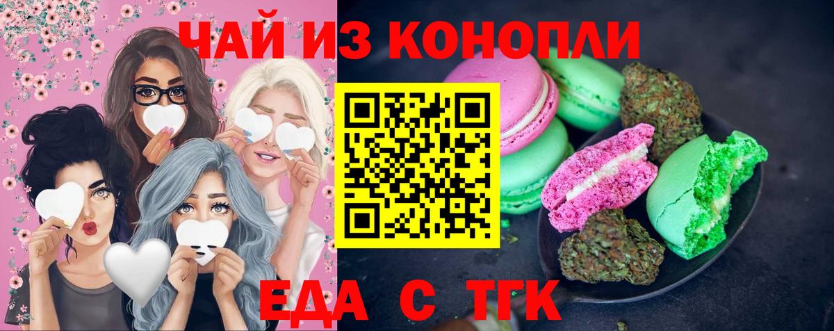 Печенье с ТГК марихуана Ишим