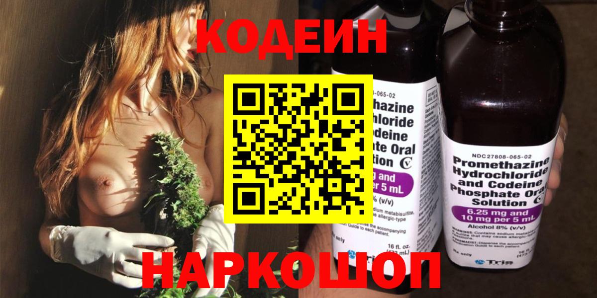 Codein Purple Drank  Вход с VPN  Ишим 