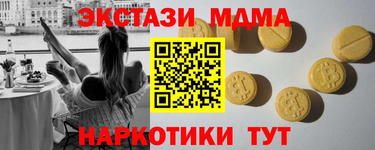 Ecstasy MDMA  ЭКСТАЗИ  Вход с VPN  Ишим  Экстази VHQ 