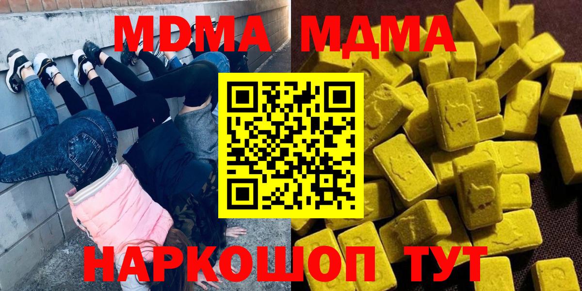 MDMA crystal  Вход с VPN  MDMA  Ишим  МДМА Molly 