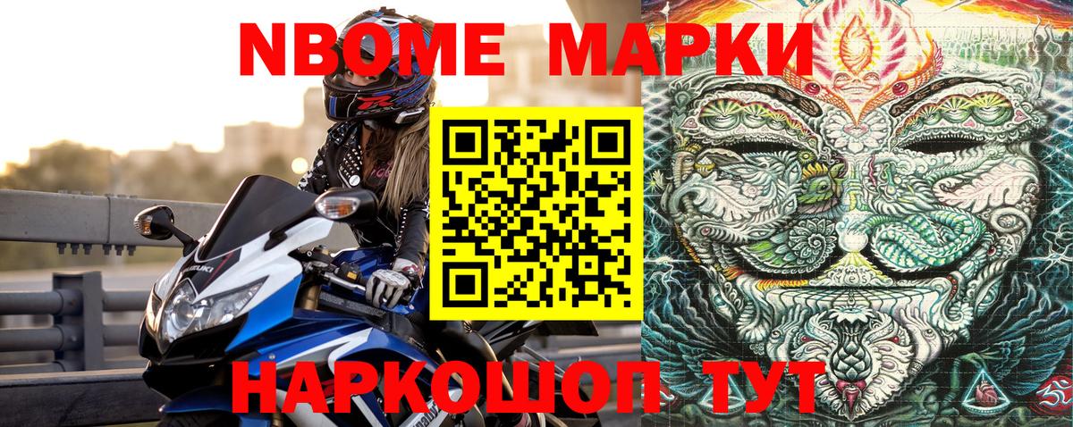 Марки NBOMe 1,8мг  Вход с VPN  Ишим 
