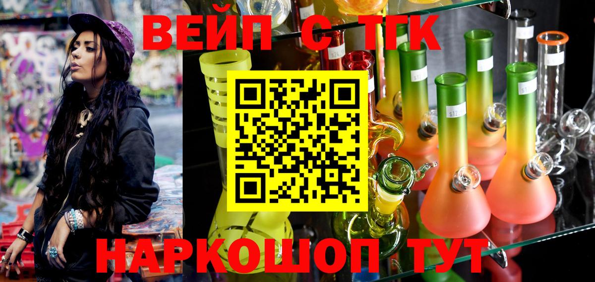 ТГК вейп с тгк Ишим